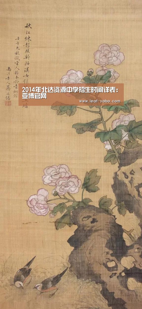 2014年北达资源中学招生时间详表:亚博官网(图1) 2014年北达资源中学招生时间详表:亚博官网(图1)
