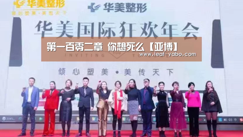 第一百零二章 你想死么【亚博】(图3)